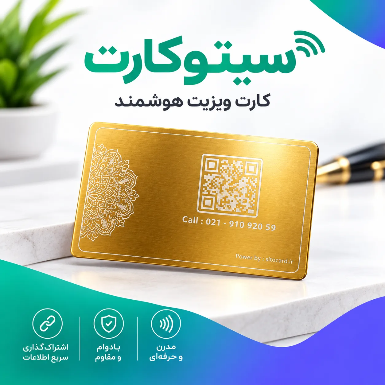کارت ویزیت الکترونیک کارت ویزیت دیجیتال کارت ویزیت هوشمند شهرری